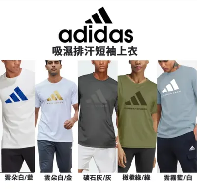 搶了2件adidas運動排汗短袖