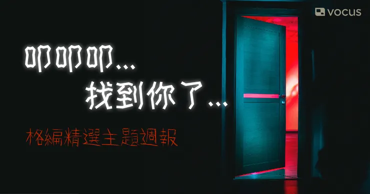 vocus｜新世代的創作平台