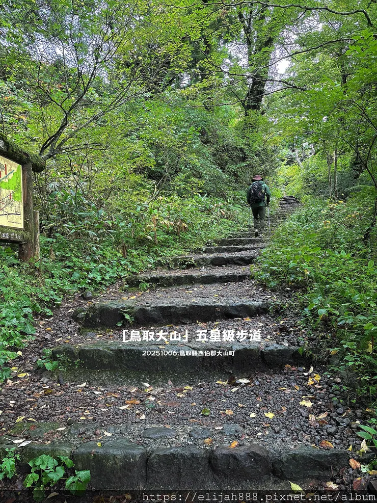 【2025初秋.鳥取県大山町登山趣】夏日登山口/海拔1709