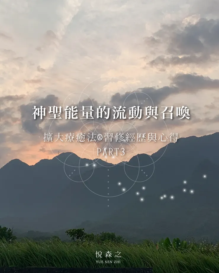 6/21-22台中擴大療癒一階實體工作坊