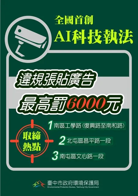 台中環保局AI科技執法宣導圖卡。圖／台中市政府