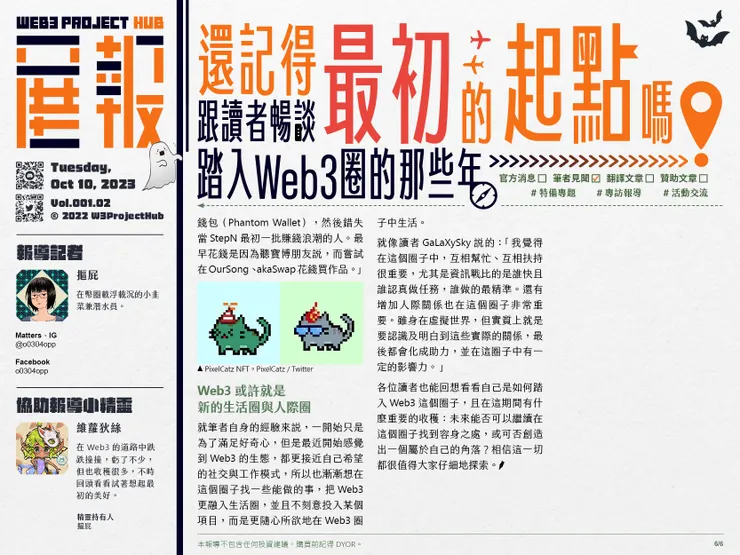 還記得最初的起點嗎？跟讀者暢談踏入Web3圈的那些年-6