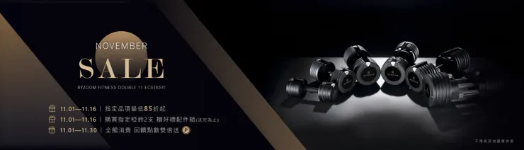 NOVEMBER SALE｜BYZOOM FITNESS DOUBLE 11 ECSTASY!