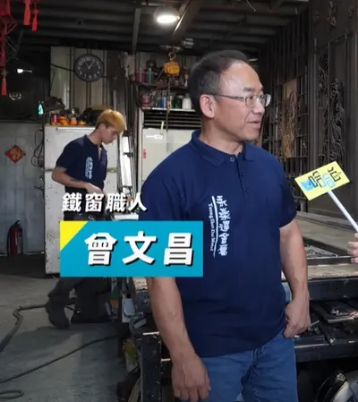 #分享優質叔伯-鐵窗職人曾文昌