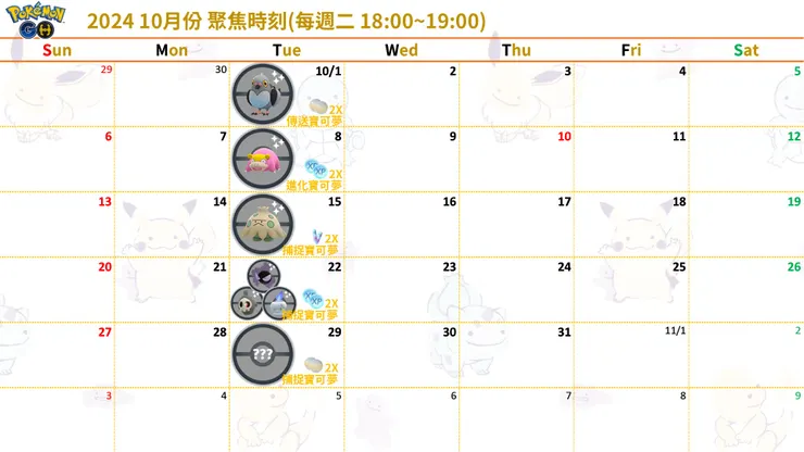 2024 10月份 聚焦時刻