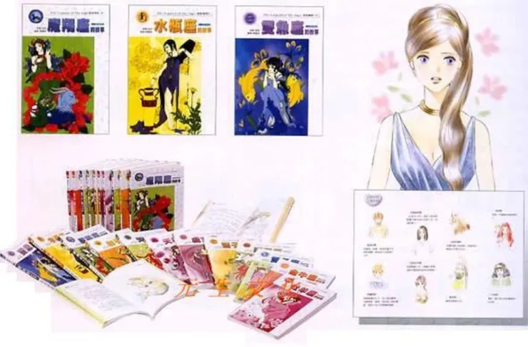 兒時喜歡的書籍《星座傳奇》，圖片取自元生文化