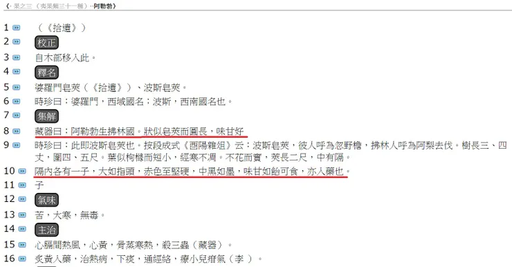 《本草綱目》中關於阿勃勒的記載