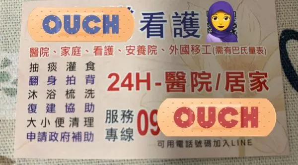 聘僱移工的名片