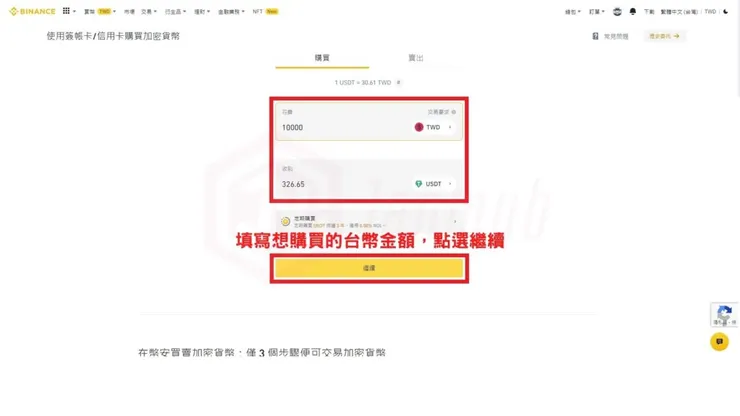 幣安入金