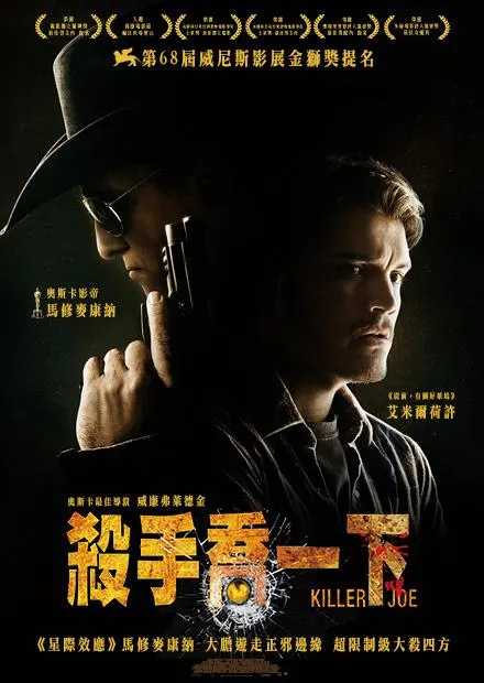 殺手喬一下 電影