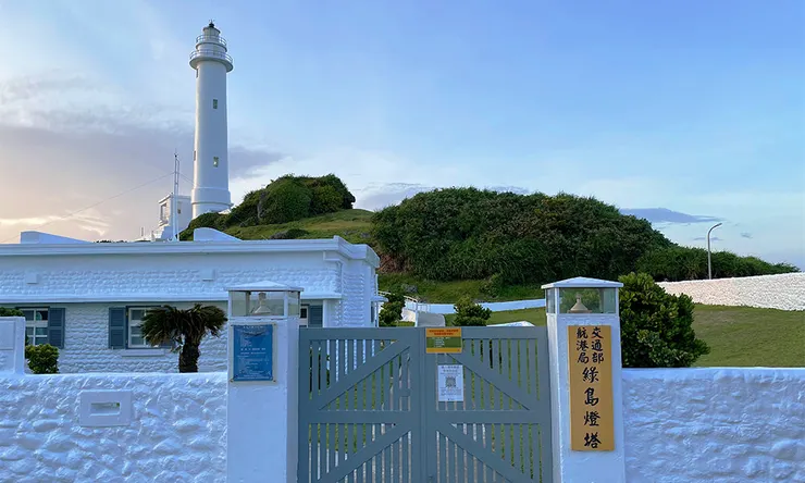 綠島燈塔 園區