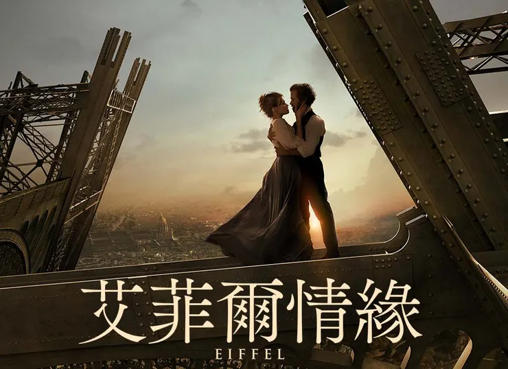 艾菲爾情緣劇照