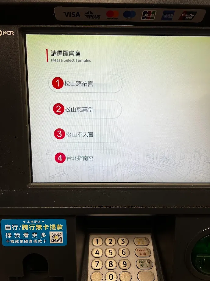 永豐銀行ATM