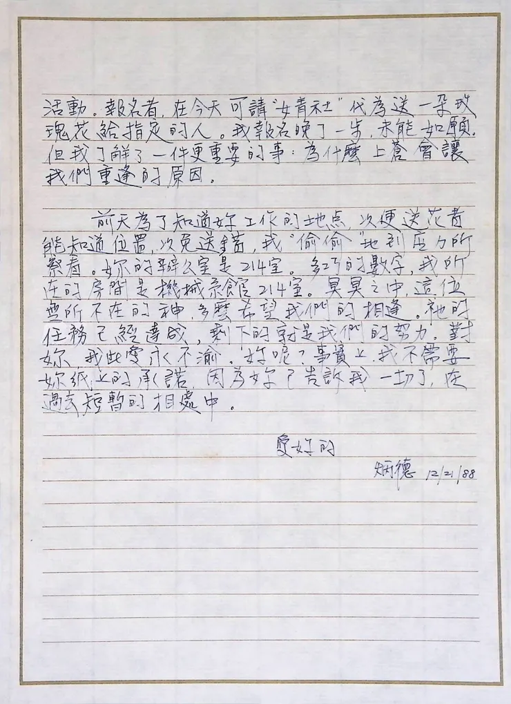 《浪漫密碼0214 情書》2/2