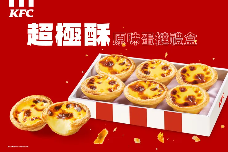 肯德基推出【原味蛋撻－超極酥】6入禮盒，無需優惠券、不限兌換次數單盒只要$199，無論是飯後甜點、朋友聚會分享，或年節送禮都是絕佳選擇