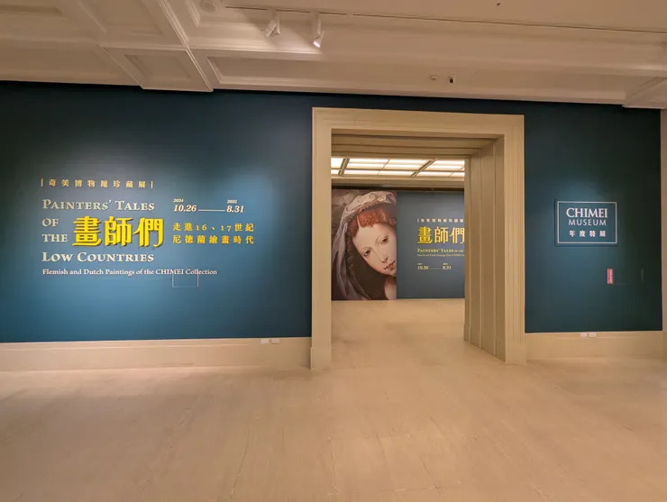 畫師們~走進16、17世紀 尼德蘭繪畫時代