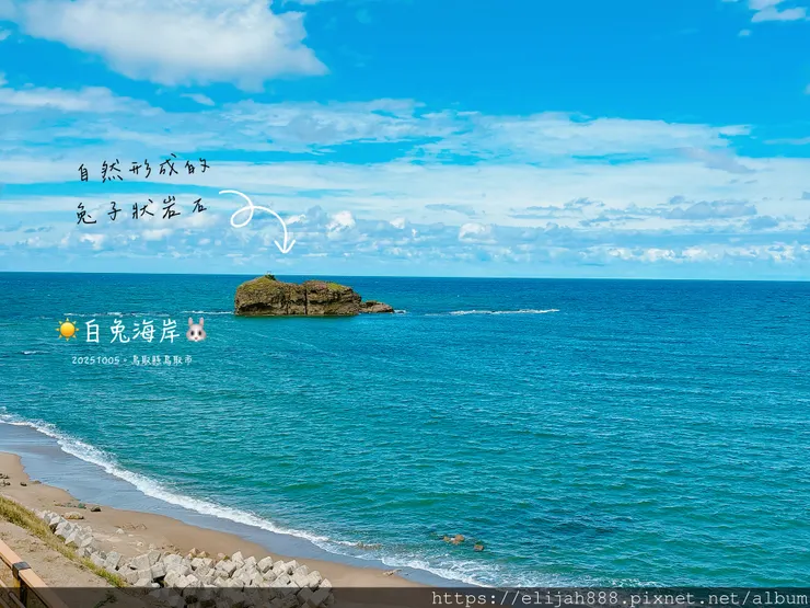 【2025初秋.鳥取県鳥取市/大山町】白兔海岸/白兔神社/鳥