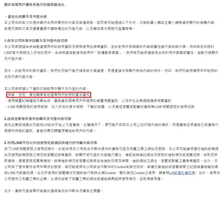 關於依據用戶屬性所進行的服務最佳化