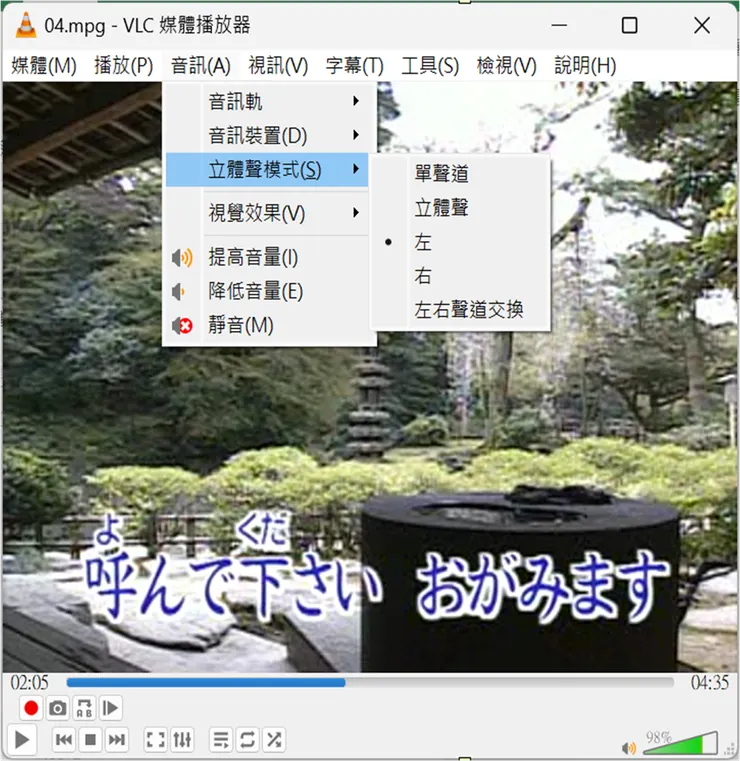 本例選左 ， 是去人聲播放，可當卡拉OK，只提供伴唱的音樂聲