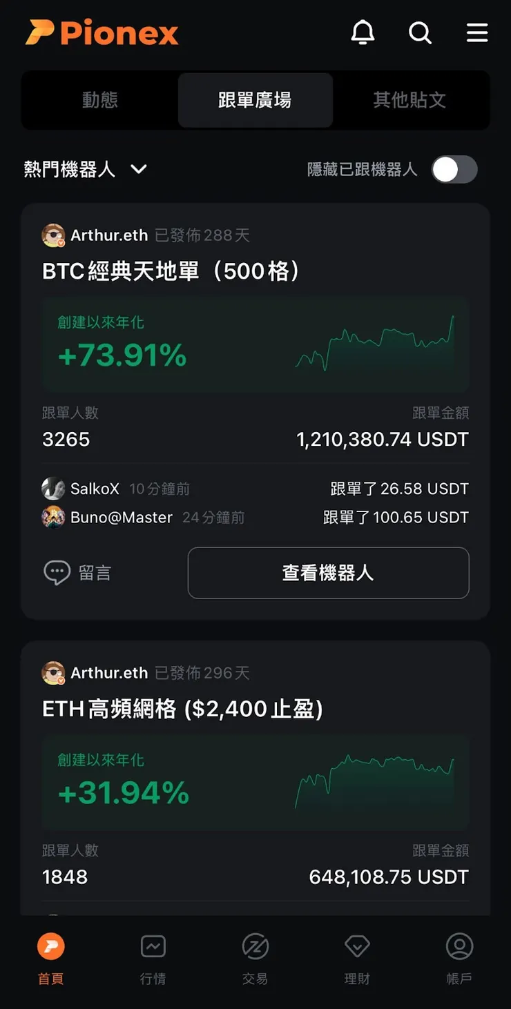 Pionex 派網是什麼?安全嗎?網格、入金、出金 截圖 13