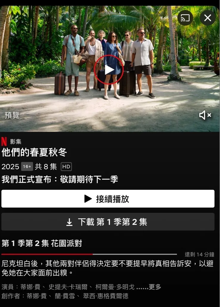 他們的春夏秋冬/截圖來自網飛