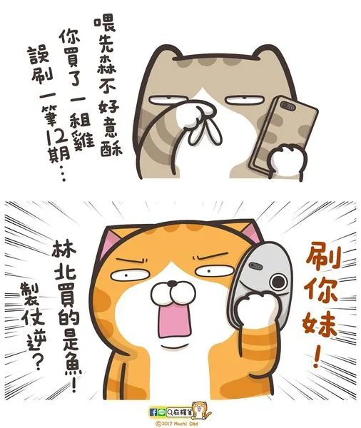 圖片來源：https://www.facebook.com/mochidad/posts/644244995777903/