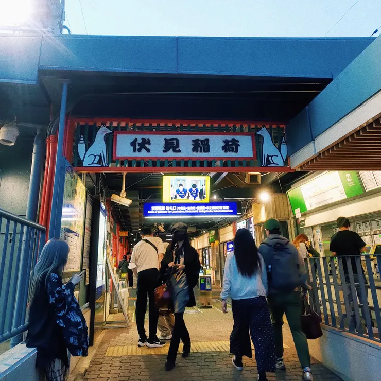 ＃京阪電車｜伏見稲荷站