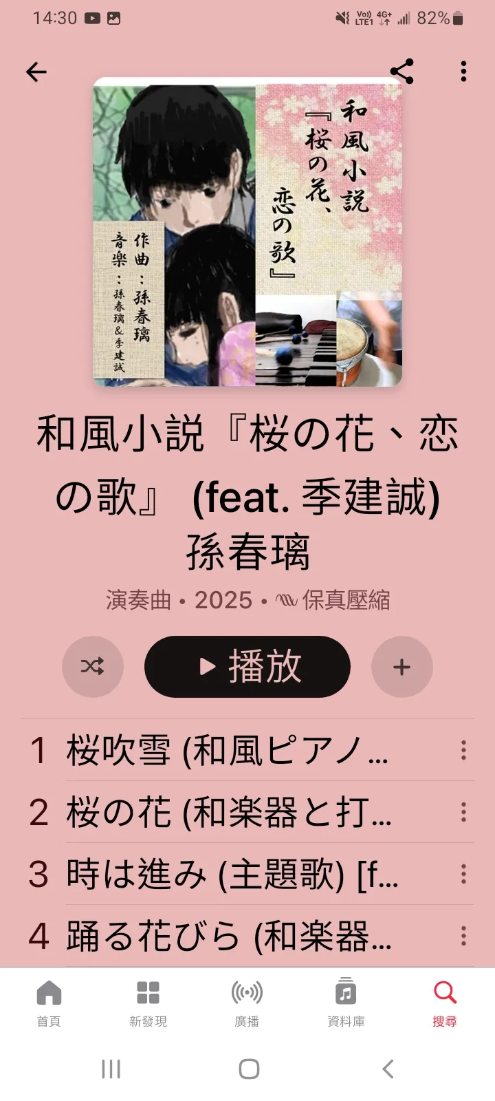 Apple Music全專輯聆聽