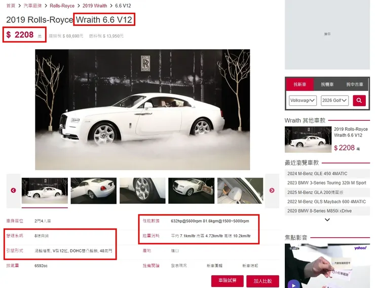 Rolls-Royce Wraith 6.6 V12台灣新車價格、油耗、性能...等等。  