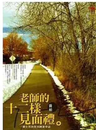 簡媜《老師的十二樣見面禮》