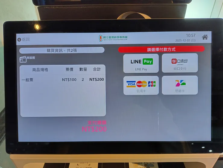 支援多種付費方式