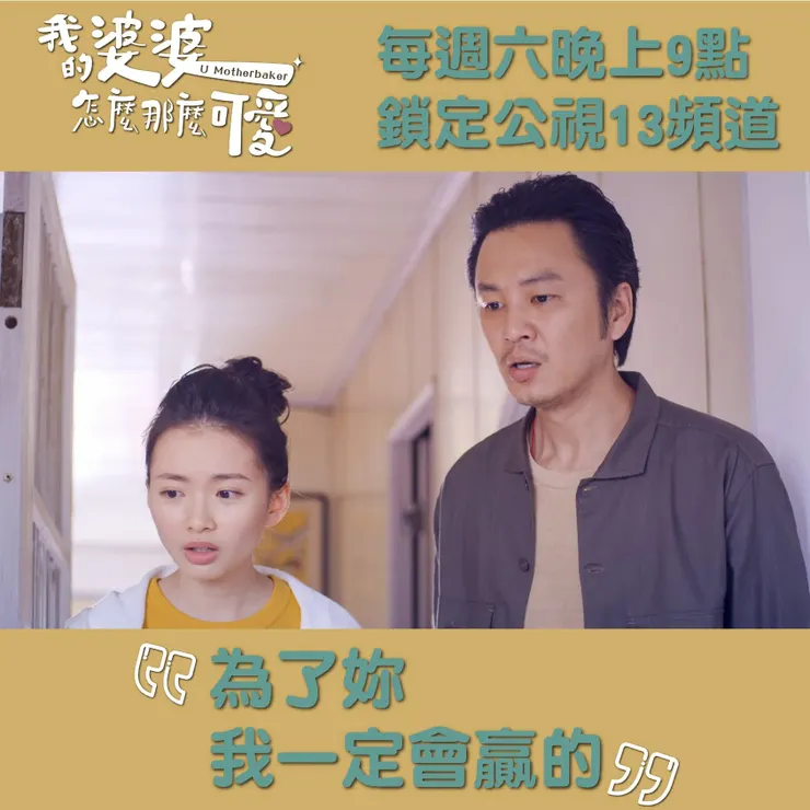 ⟨我的婆婆怎麼那麼可愛⟩官方臉書