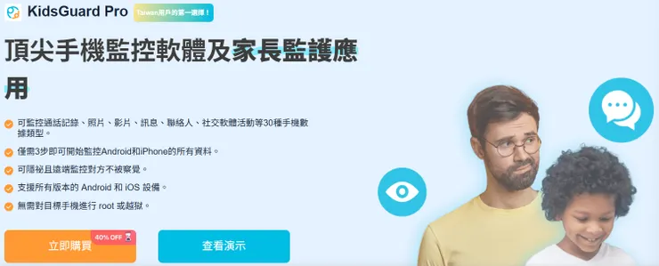 【KidsGuard完整介紹】家長專屬的手機監控神器,守護孩子的數位安全(2026)