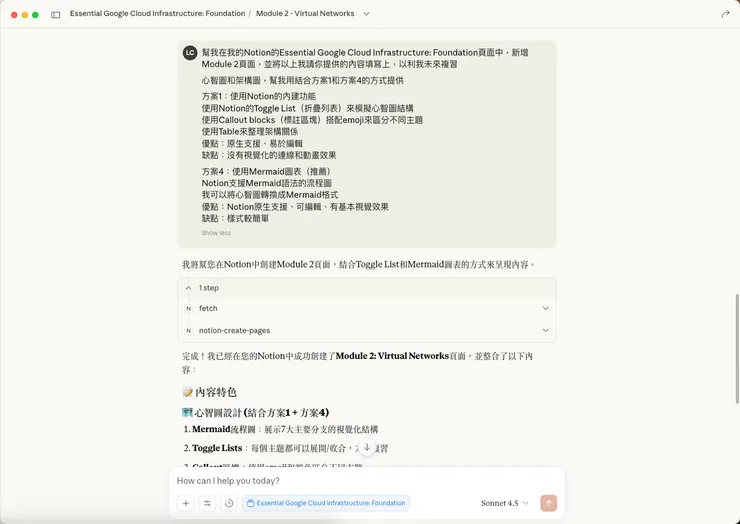 Claude 與 Notion 協作