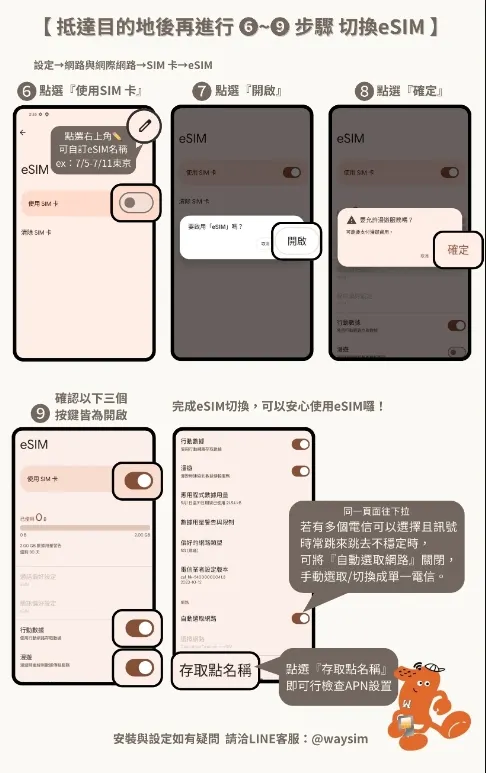 安卓Google 開通eSIM服務步驟