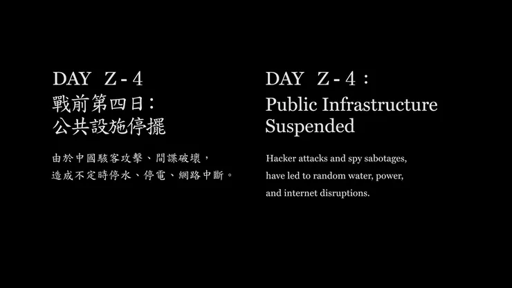 公共設施停擺
