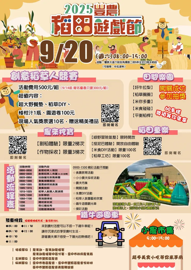 許願農會每年都可以辦這麼好玩又有趣的活動!