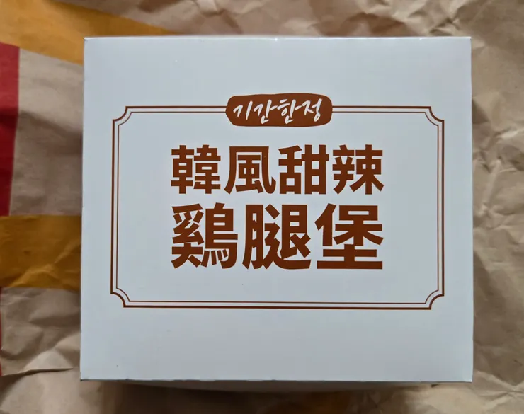 韓風甜辣雞腿堡！