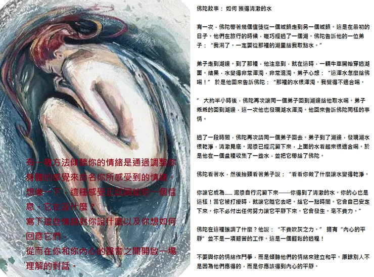 傾聽你的情緒...穿越它