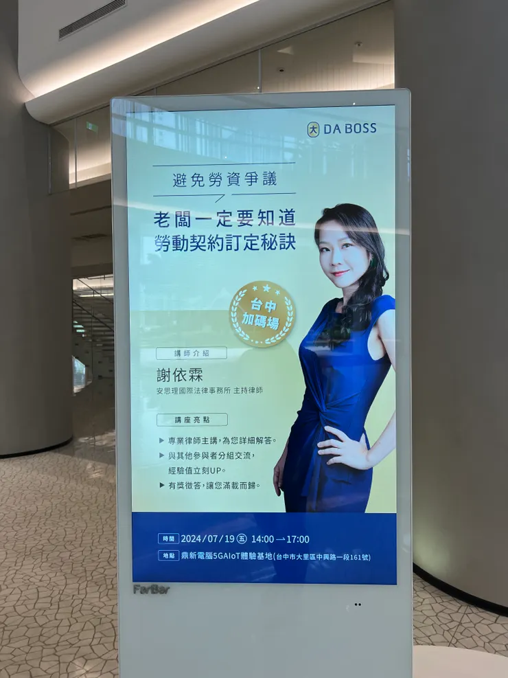 避免勞資爭議的眉角-謝依霖律師