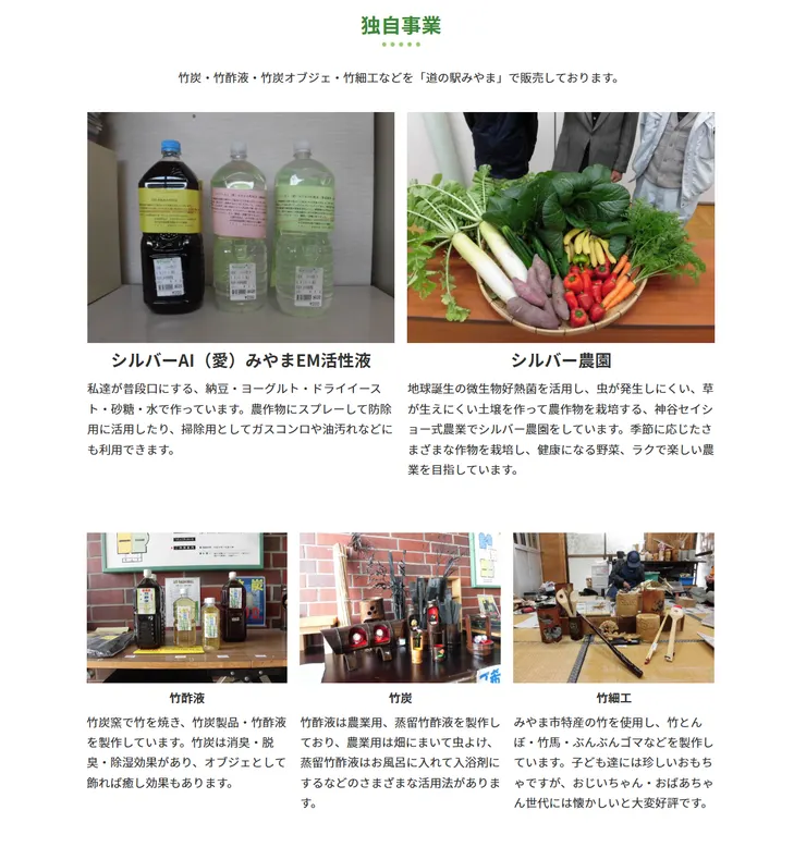 圖片來源:みやま市シルバー人材センター官網