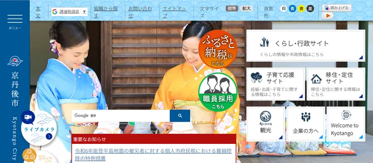 圖片來源:京丹後市官網