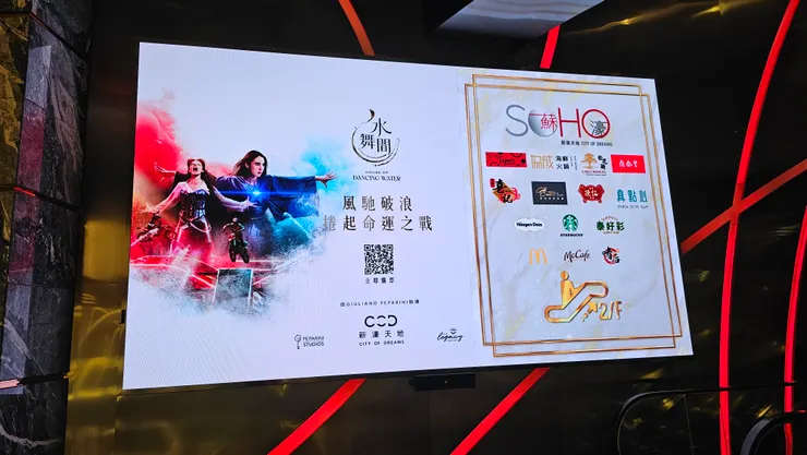 水舞間就是在澳門新濠天地演出!