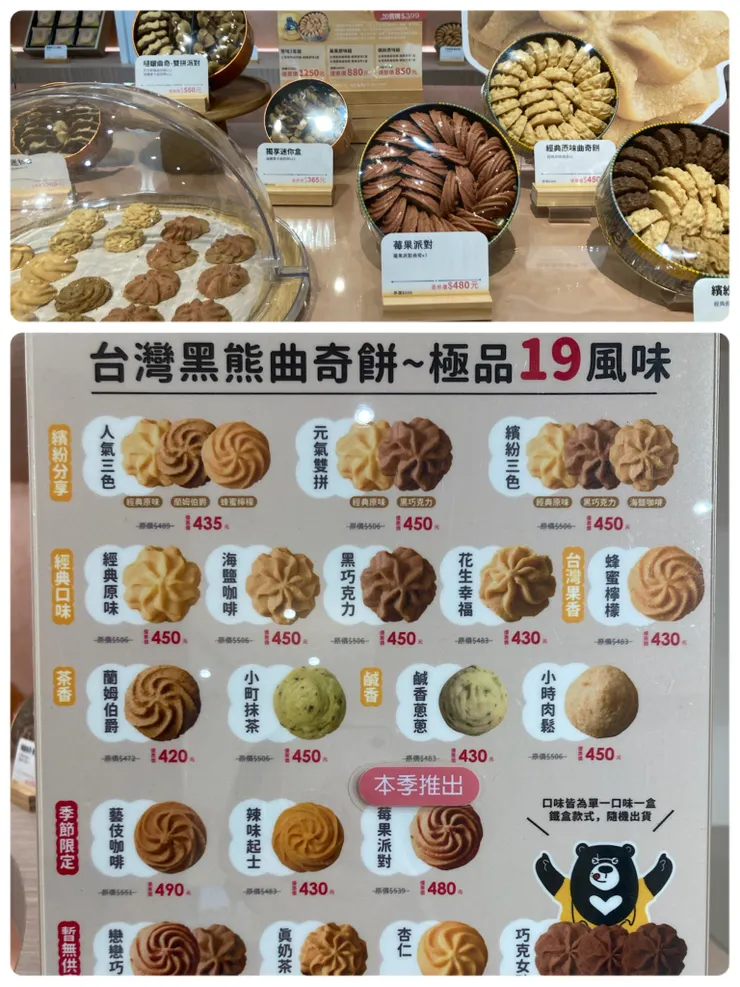曲奇餅就多達19種口味!
