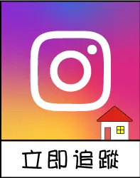 想讓你的【隔間套房】秒殺市場嗎？