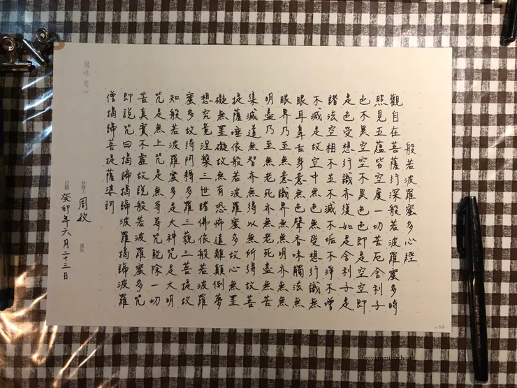手抄心經＃034, 癸卯年六月二十三日