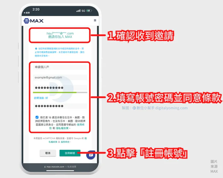 MAX 註冊畫面