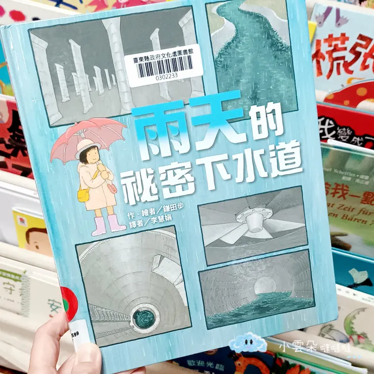 雨天的秘密下水道