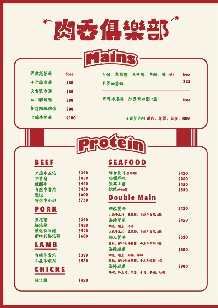 肉吞俱樂部｜火鍋專賣