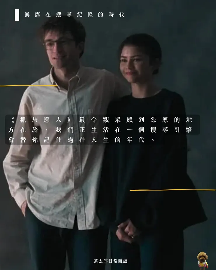 暴露在搜尋紀錄的時代